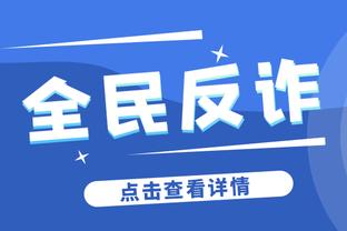 亚历山大谈三分：有时候能投进很多&有时候不能 不能靠手感去赢球